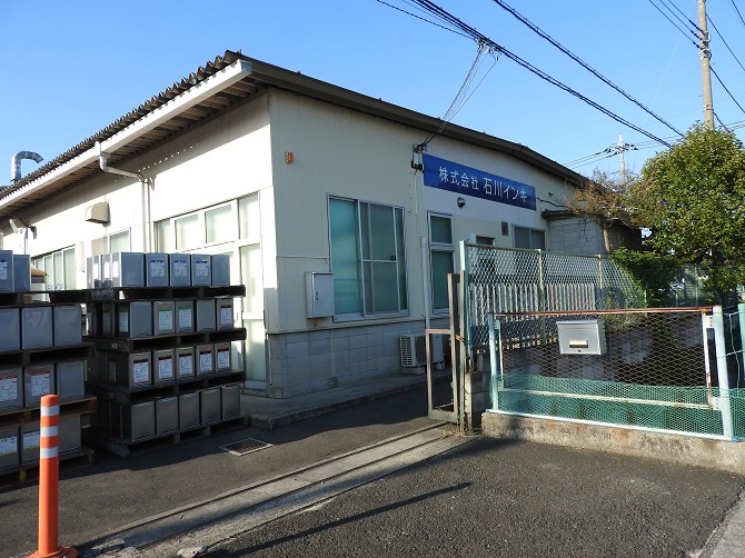 石川インキ 外観
