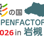 第8回 彩の国オープンファクトリー2026 in 岩槻　開催します！